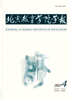 北京教育学院学报杂志